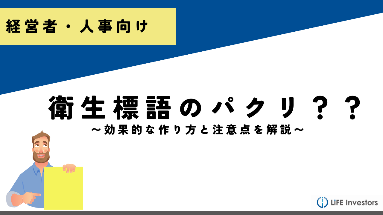 安全標語パクリは会社にバレる？著作権侵害の真相と安全な五七五作成術