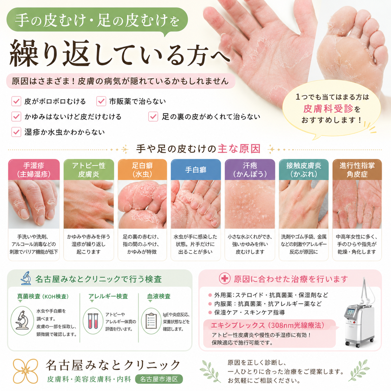 手の皮がむける原因と病気の見分け方｜かゆみの有無や受診の目安を徹底解説
