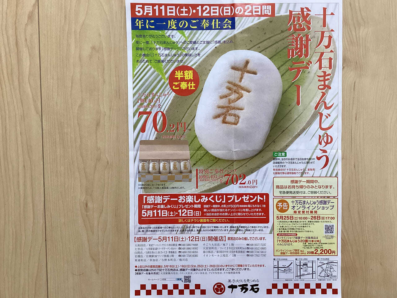 十万石饅頭が半額で買える噂は本当か？県民の日と最新お得情報を追う