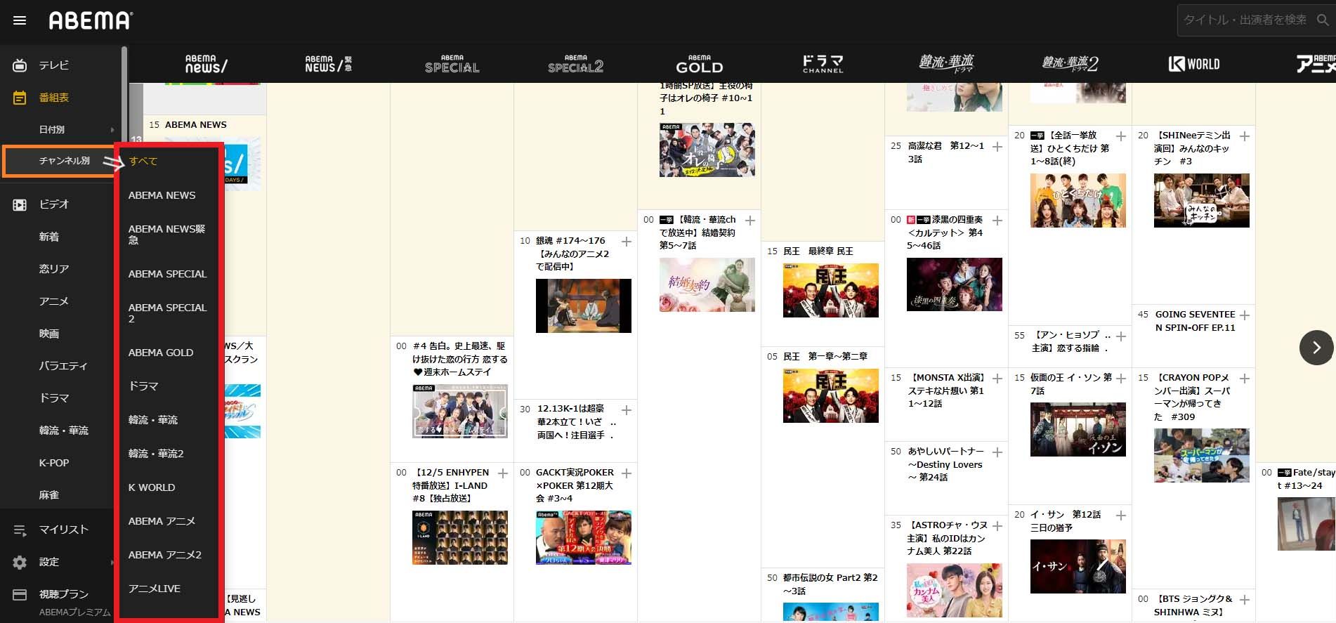 アベマ番組表の完全攻略法2026｜見逃し配信の視聴期限と無料裏ワザ