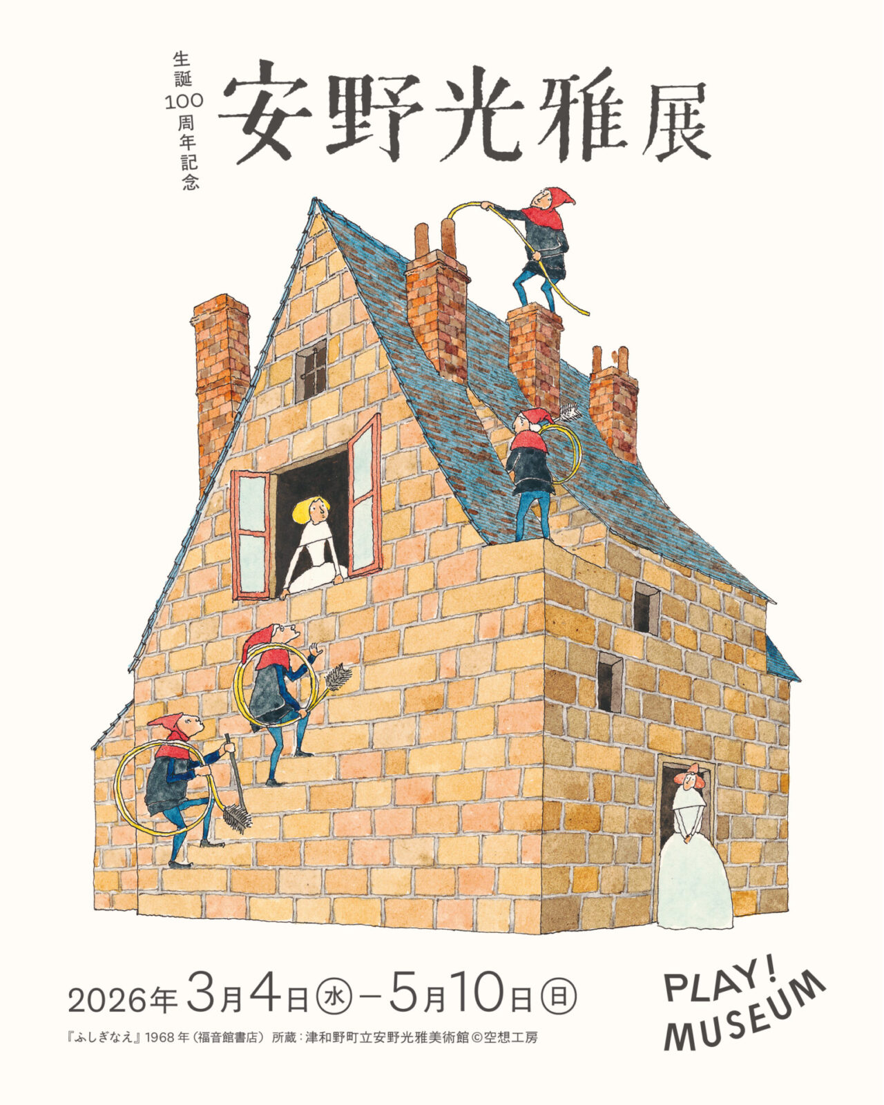 『旅の絵本』の幾何学トリック！安野光雅が描く錯視と水彩の真実