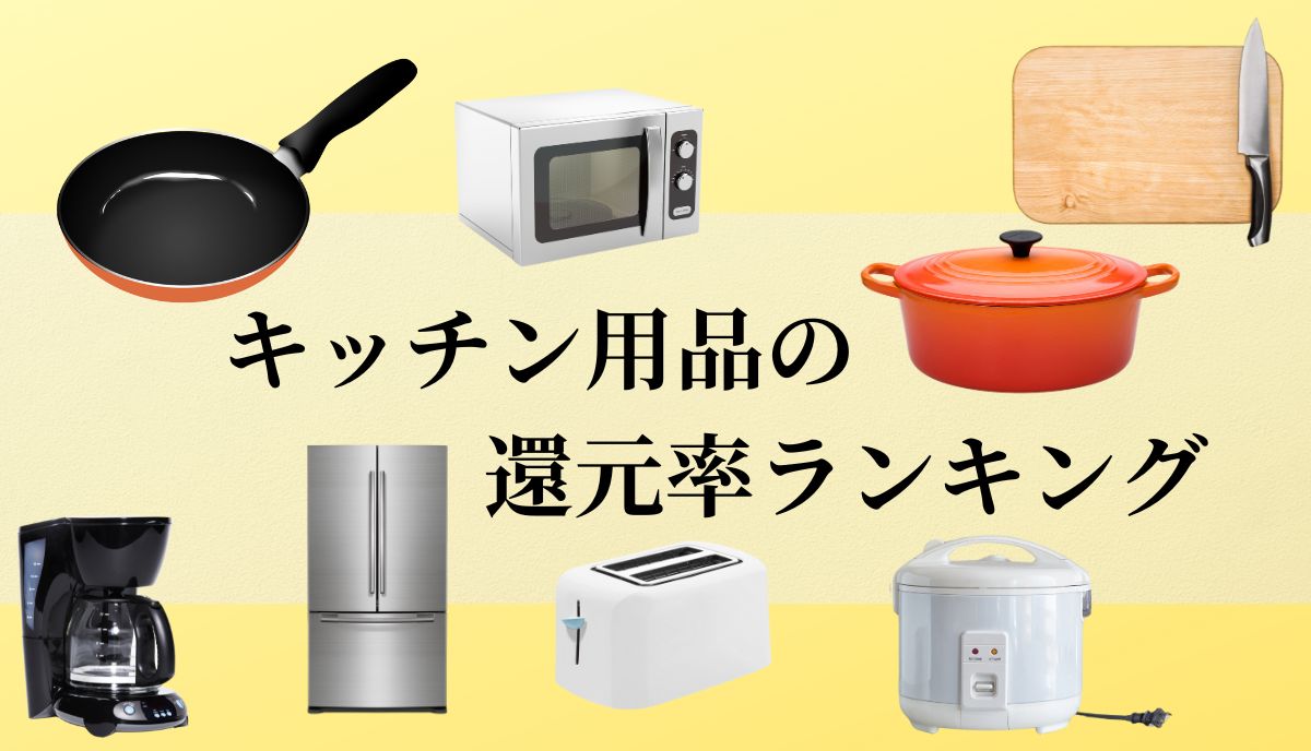 【2026年最新】ふるさと納税還元率ランキング！50％超の最強名品を公開