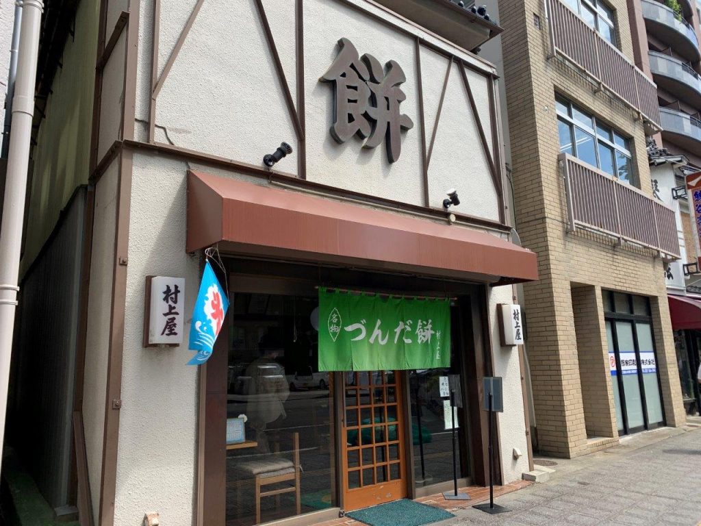 仙台「村上屋餅店」なぜ連日大行列？混雑攻略とづんだの真価