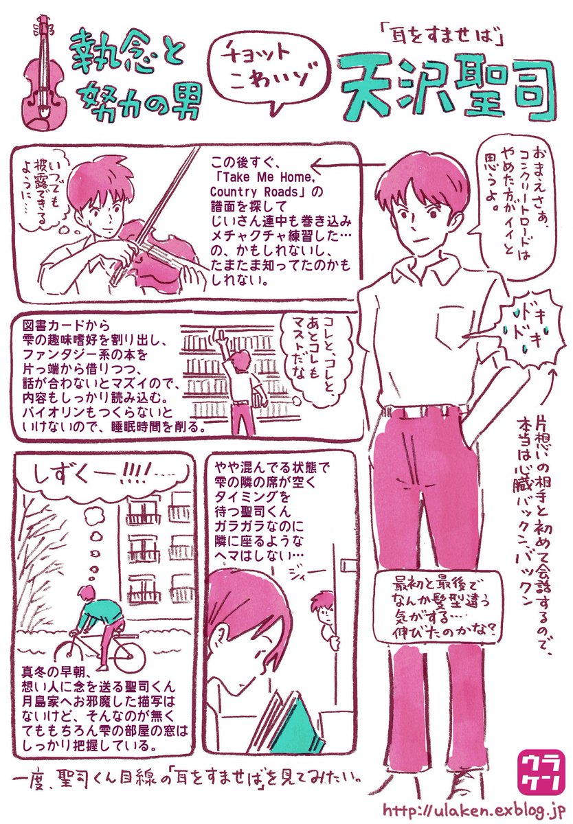 耳をすませば天沢聖司のストーカー疑惑！図書カード先回りの真相