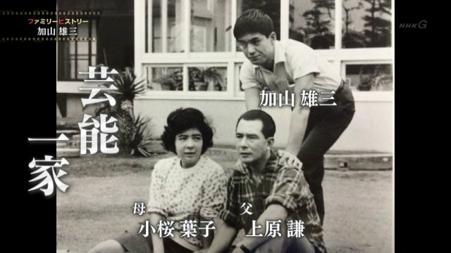 加山雄三の父・上原謙の波瀾万丈！岩倉具視の血筋と巨額借金の真相