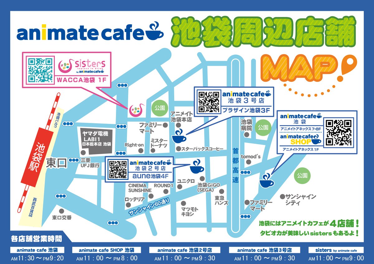 アニメイトカフェ池袋店の抽選倍率と当日席の真実！攻略法完全解説