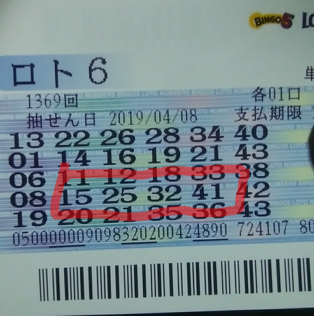 【2026年最新速報】ロト6第2127回の結果発表！運命の数字と巨額キャリーオーバーの行方を完全解説