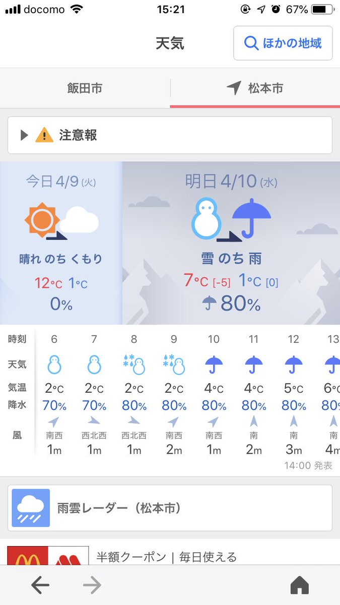 松本の天気と現在の気温｜激しい寒暖差の理由と観光で失敗しない服装