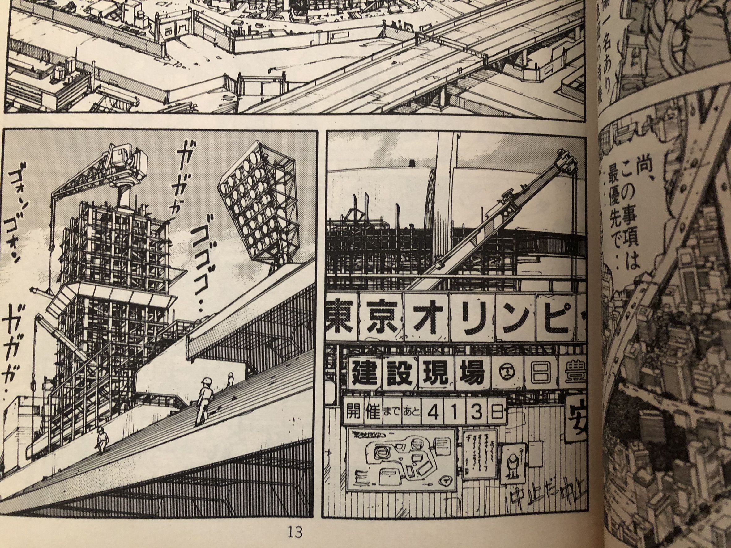 漫画Akiraの予言はなぜ的中？五輪延期から未回収の未来まで解明