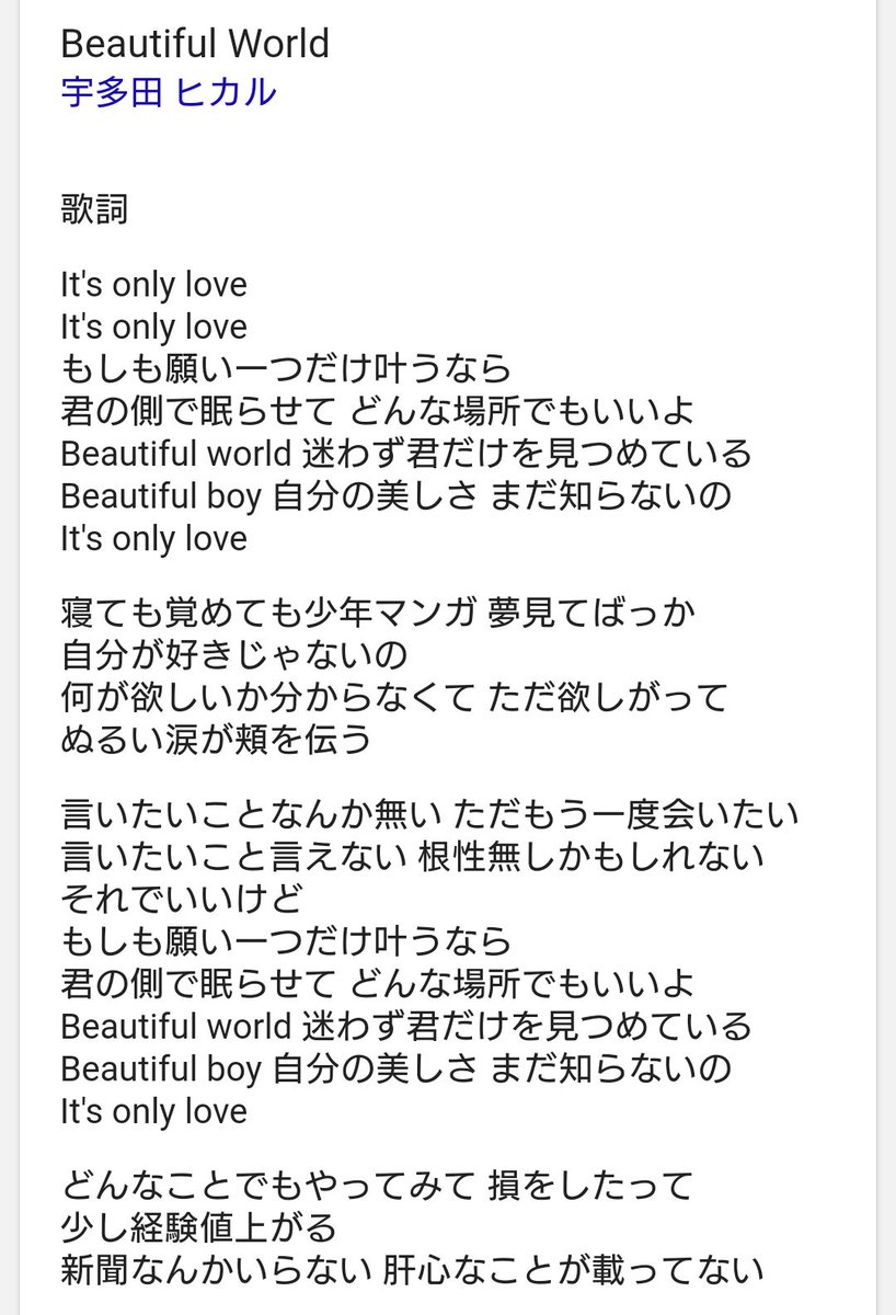 宇多田ヒカル「Beautiful World」歌詞の意味と庵野秀明の制作秘話