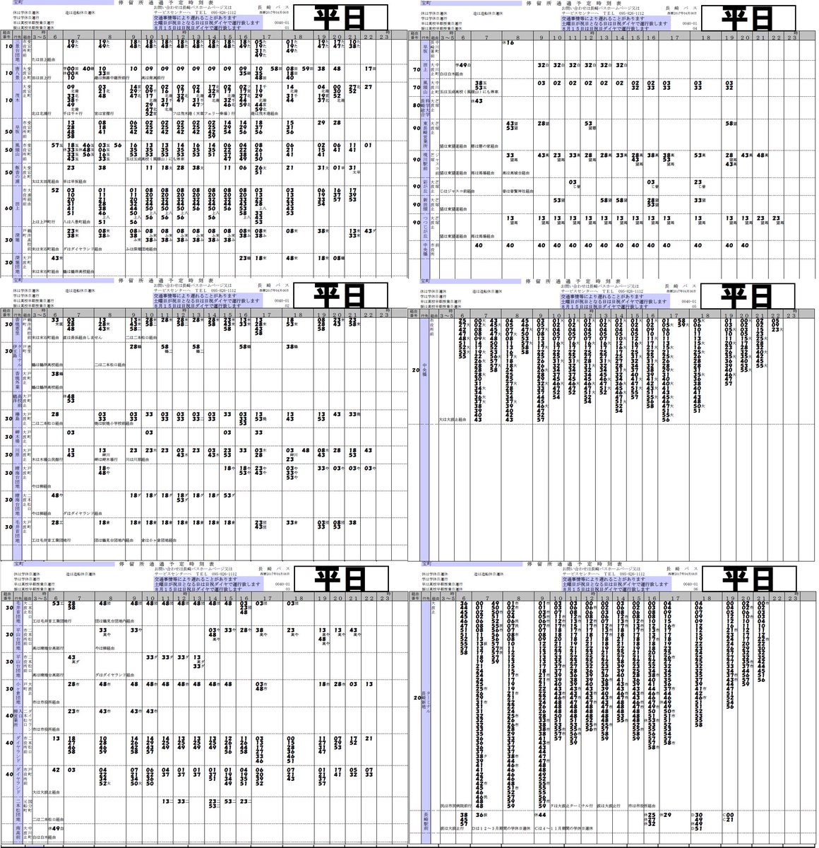 【2026年最新】長崎バス時刻表と乗り場完全攻略！ダイヤ改正と運賃を徹底解説