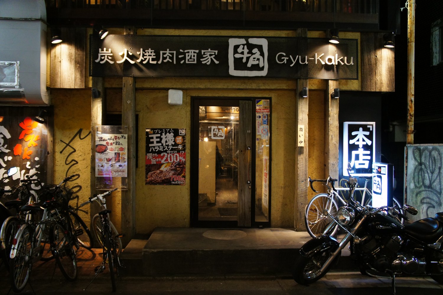 発祥の1号店！牛角三軒茶屋店の真相と2026年最新の混雑・予約術