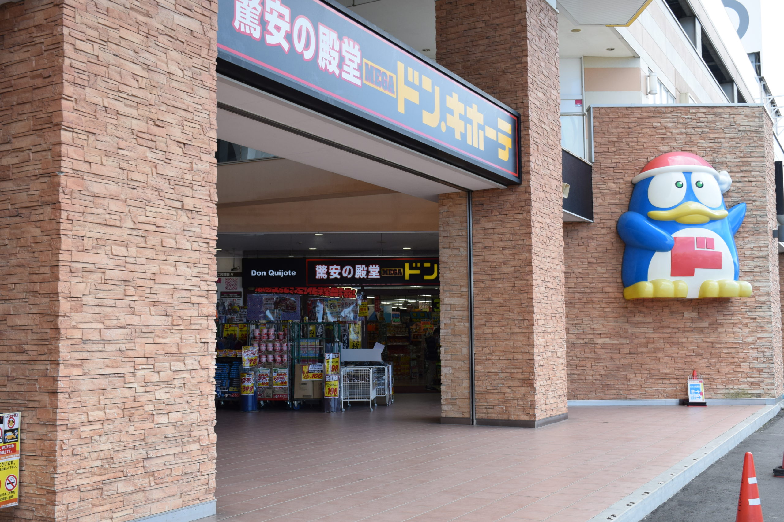 Megaドンキ龍ケ崎店の噂の真相とは？営業時間や安さの秘密を徹底解剖