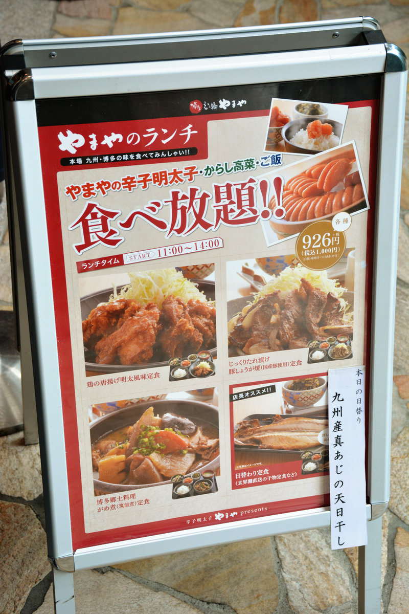 明太子食べ放題コスパ最強店はどこ？やまや・さち福やの評判と最新比較