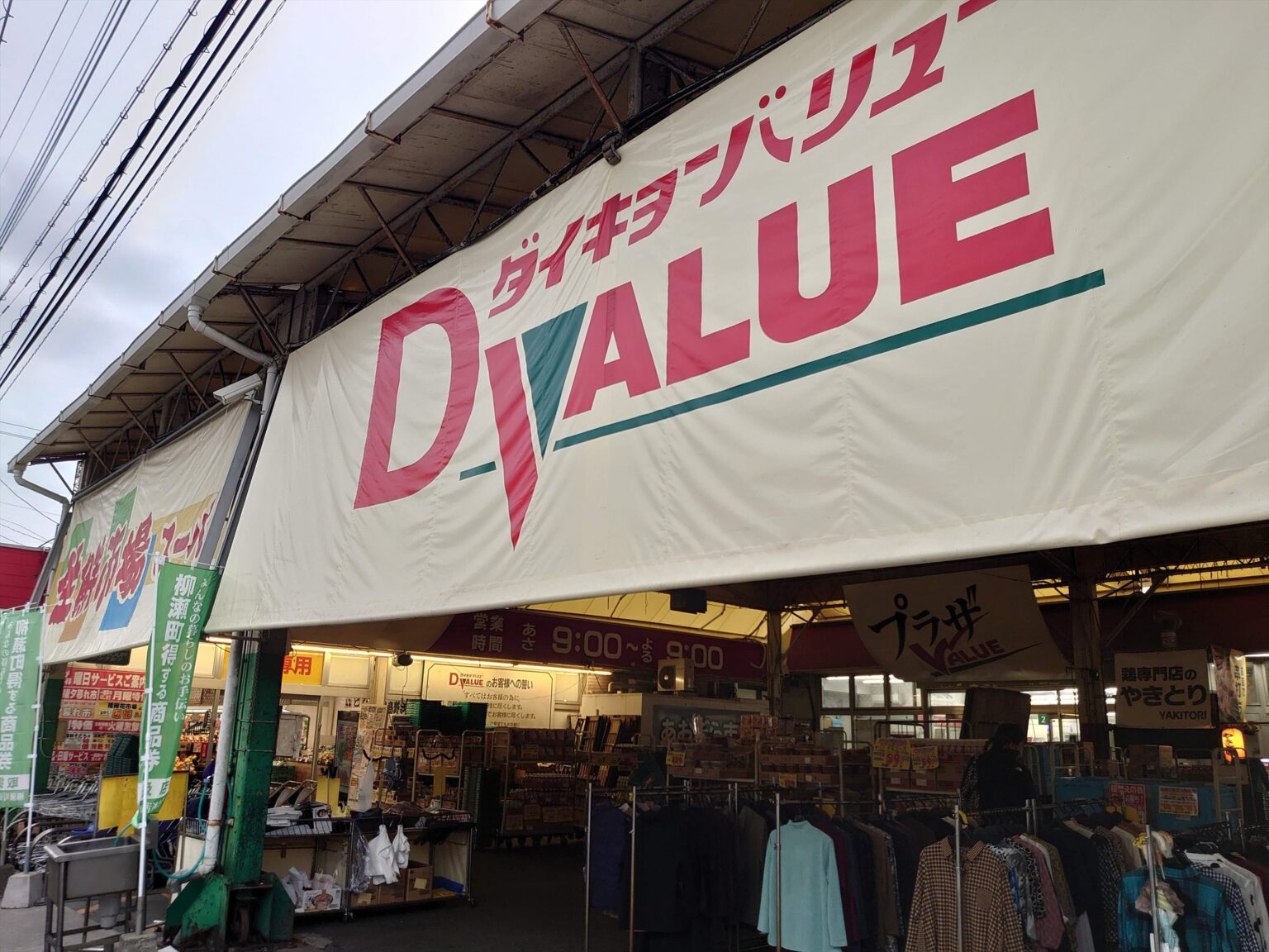 【2026年最新ルポ】なぜ福岡の「ダイキョーバリュー弥永店」に人は群がるのか？地方スーパーが巻き起こす食文化イノベーションの全貌