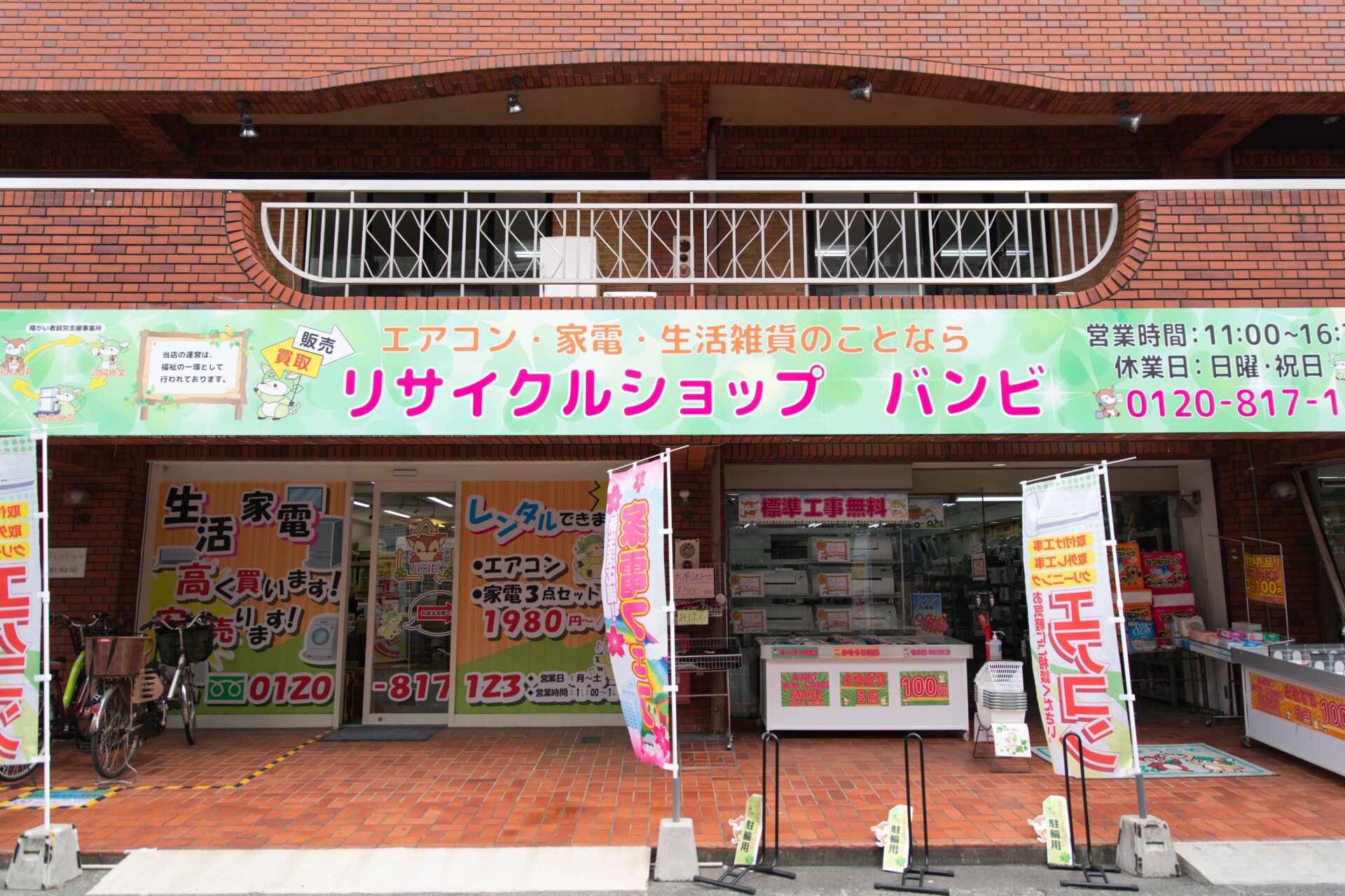 リサイクルショップバンビ高価買取の裏ワザとリアルな口コミを追跡