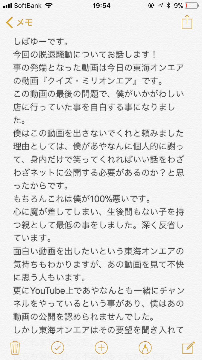 しばゆーX暴走事件の全真相と現在：東海オンエアが歩んだ再生劇