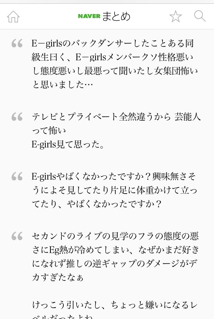 E-Girlsの態度が悪い噂はなぜ拡散？炎上の経緯と不仲説の真相