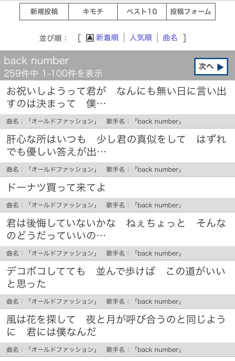 Back Number『オールドファッション』歌詞の真相とドーナツの意味