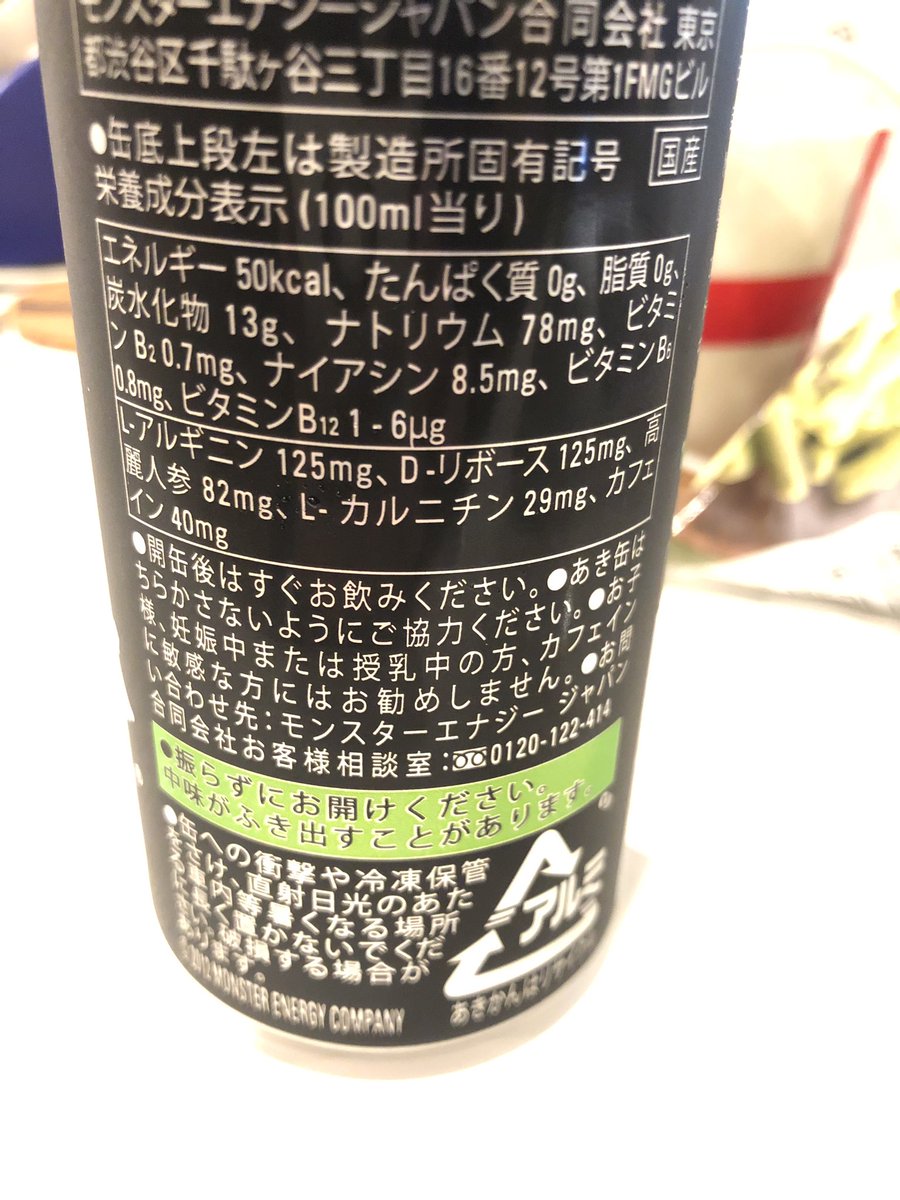 モンスターエナジーのカフェイン量は危険？致死量の真相と限界本数