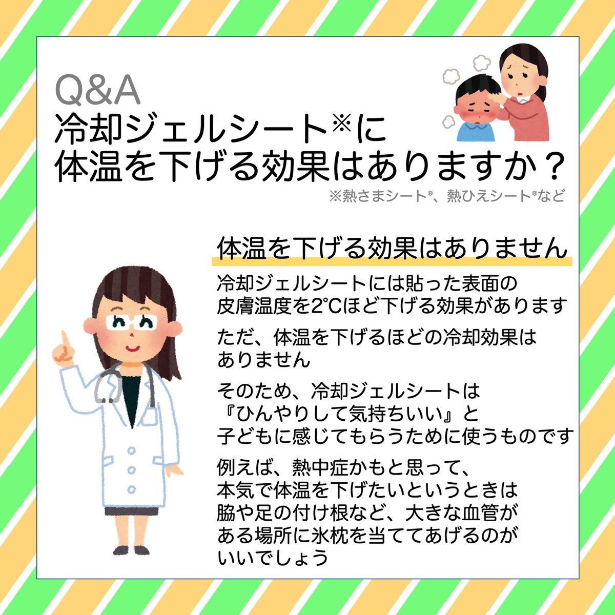 冷えピタで熱は下がる？解熱効果の真実と正しい貼る場所・危険性を徹底検証
