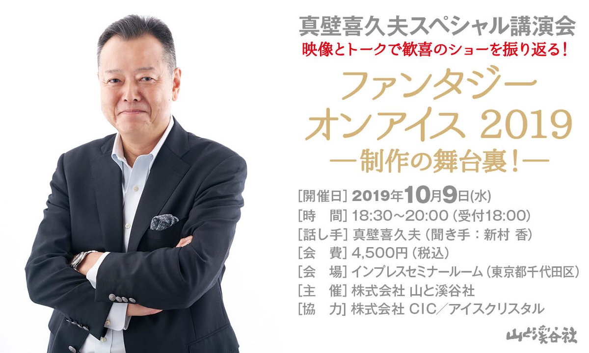 安藤美姫と真壁刀義が異色共演！氷上とリングの伝説が語る裏事情