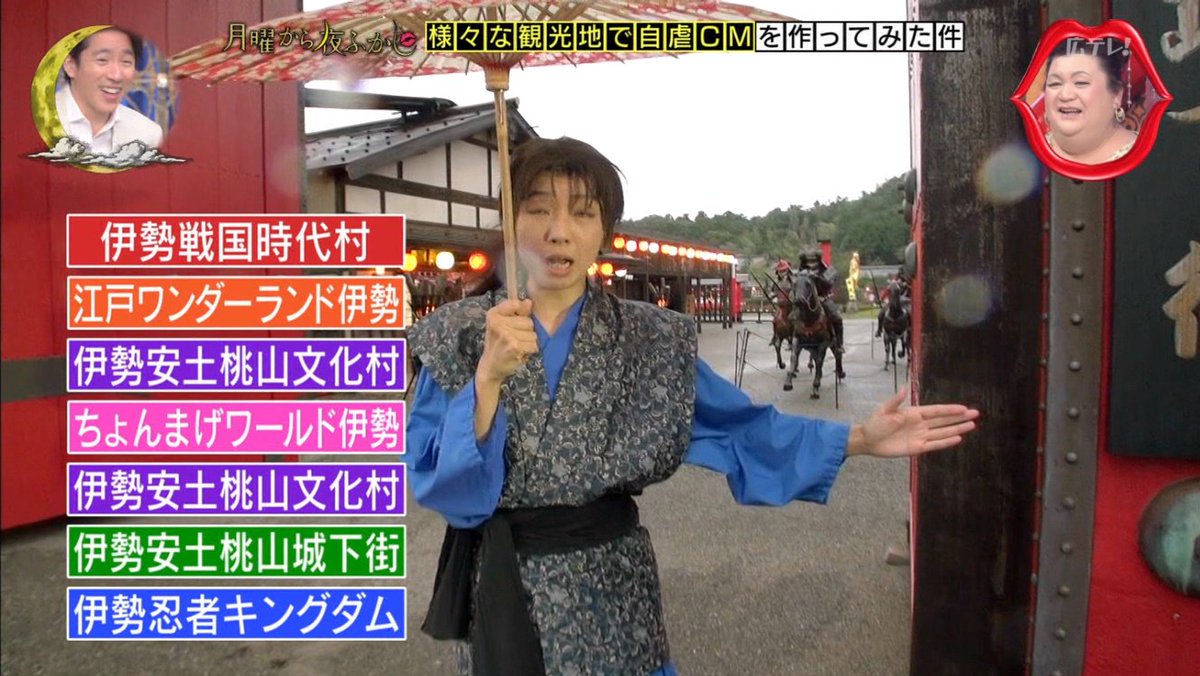 夜ふかしで爆発的人気！伊勢忍者キングダムの珍裏側と割引穴場術