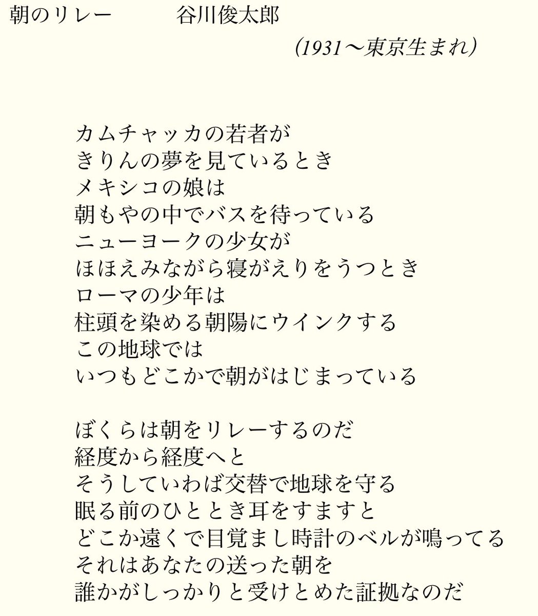 谷川俊太郎『朝のリレー』全文解説！受け継がれる感動のメッセージ