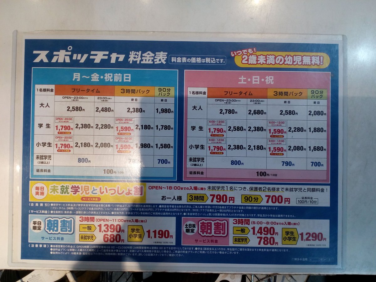 【2026年最新】スポッチャ半道橋店の料金一覧！一番お得な裏技解説