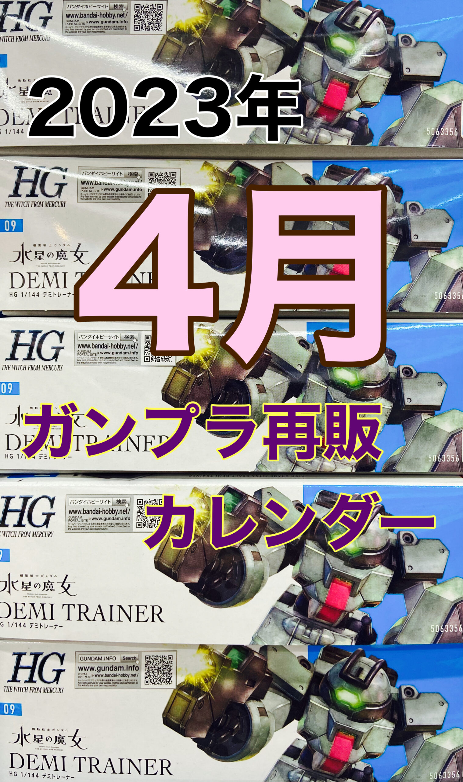 【2026年最新】ガンプラ再販情報と入手攻略法｜出荷日と店舗動向を追跡