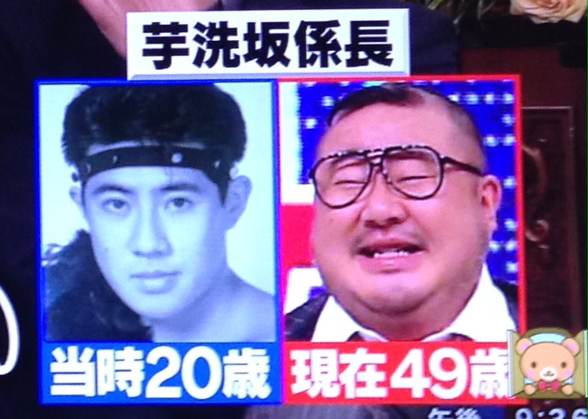 芋洗坂係長の若い頃は超イケメン！テンション解散理由と現在の姿