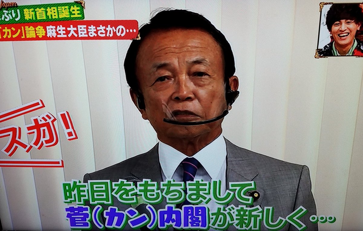 麻生太郎「未曾有」誤読の真相｜国会騒然の舞台裏と誤読漢字一覧
