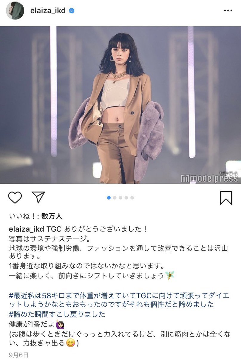 池田エライザの体重と体型変化の真相｜170Cm美ボディ維持の秘訣