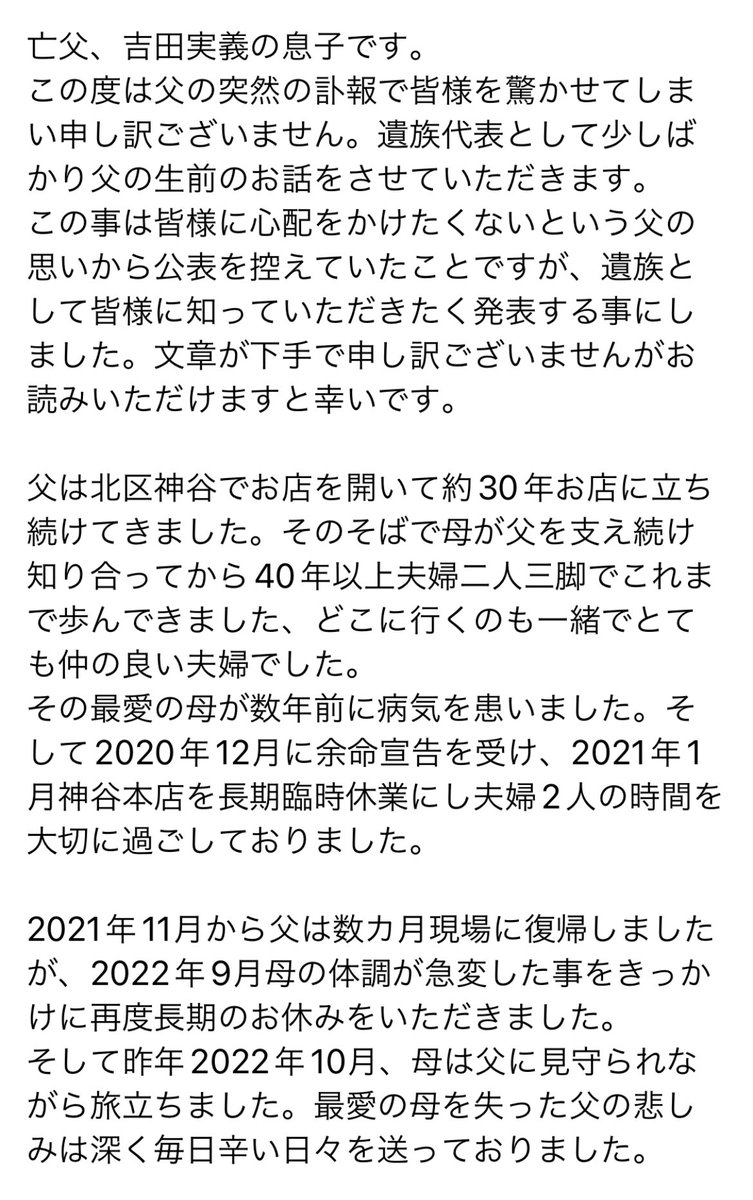 富士丸神谷本店で何が起きた？休業理由と噂の真相、最新営業情報