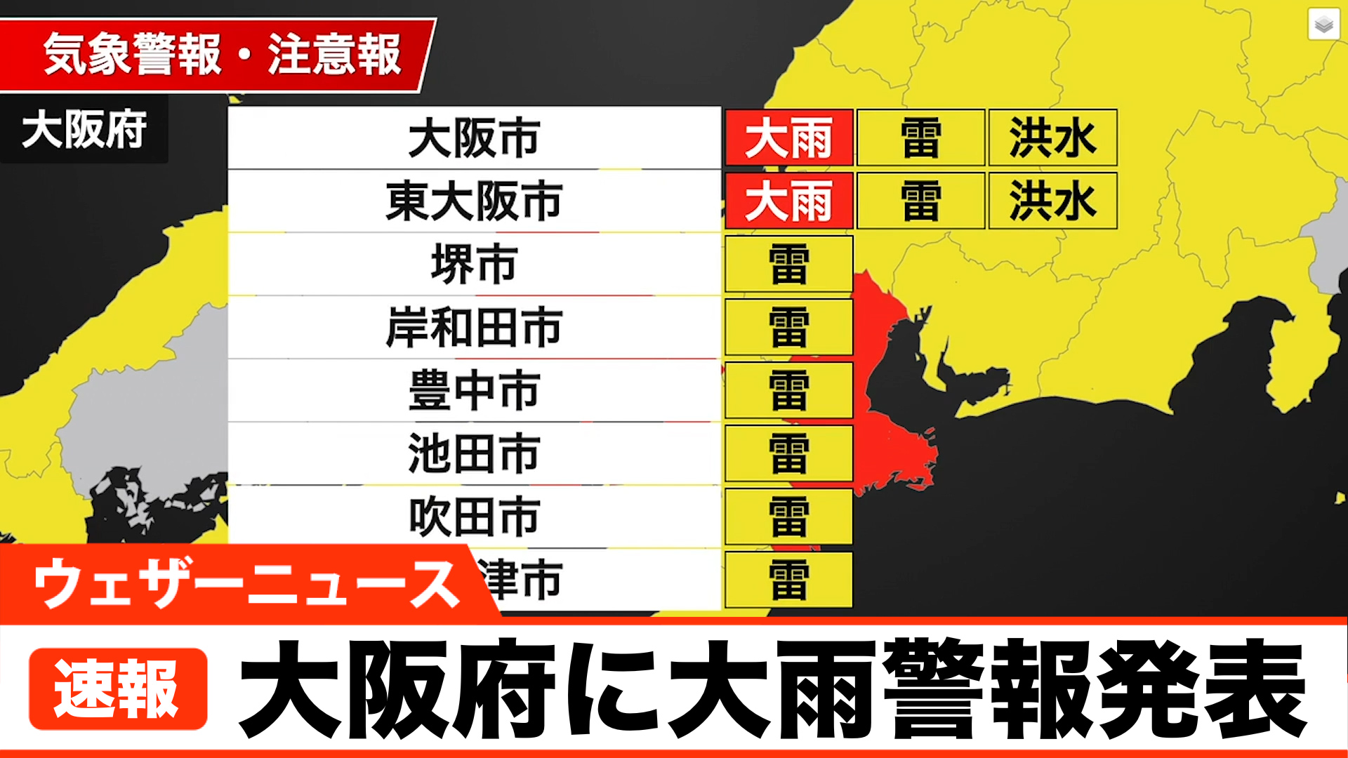 【速報】大阪に特別警報級の気象警報が発令――2026年最新の交通混乱と厳重警戒ポイントを徹底解説