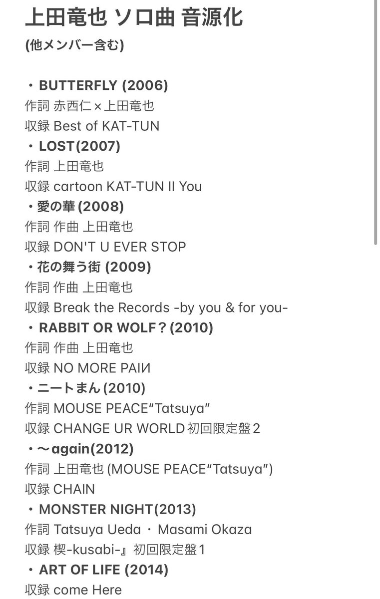 上田竜也ソロ曲一覧と神曲ランキング！未音源化の真相から名曲の軌跡まで