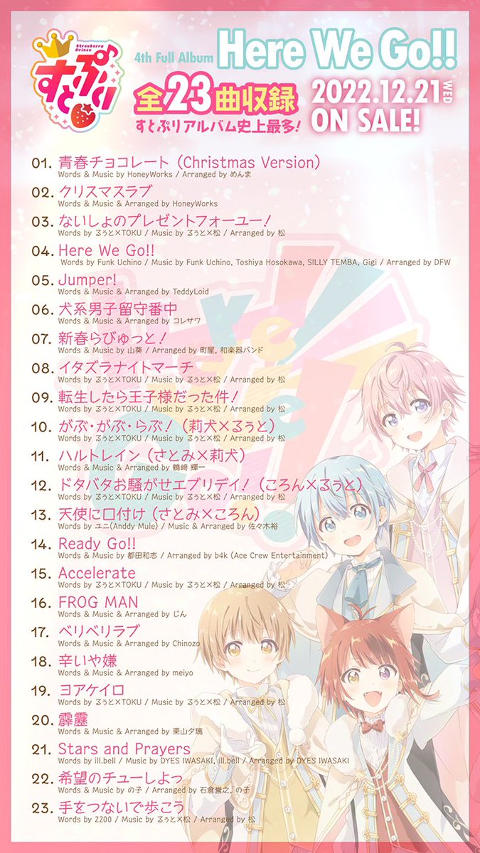【2026最新】すとぷり曲一覧と人気神曲ランキング！全曲コール網羅