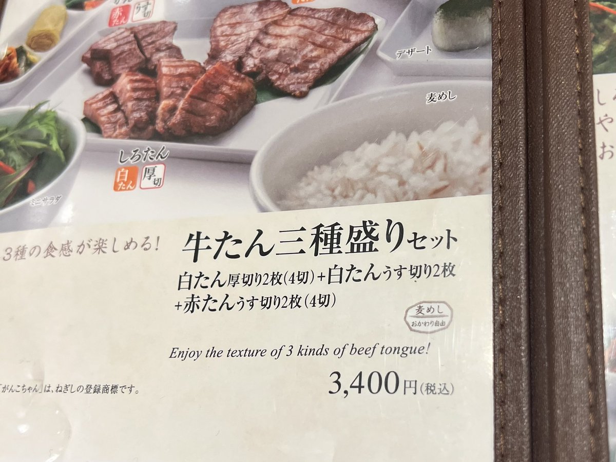 ねぎし値上げの理由とは？牛たん高騰の真相と現在の価格・お得な裏ワザ