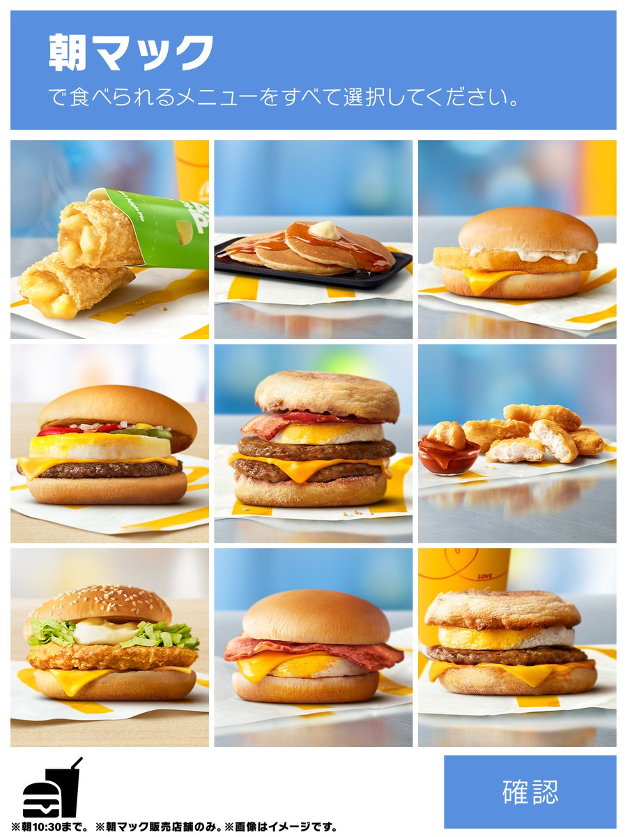 朝マック全メニュー一覧【2026最新】値段・時間・カロリー徹底解説
