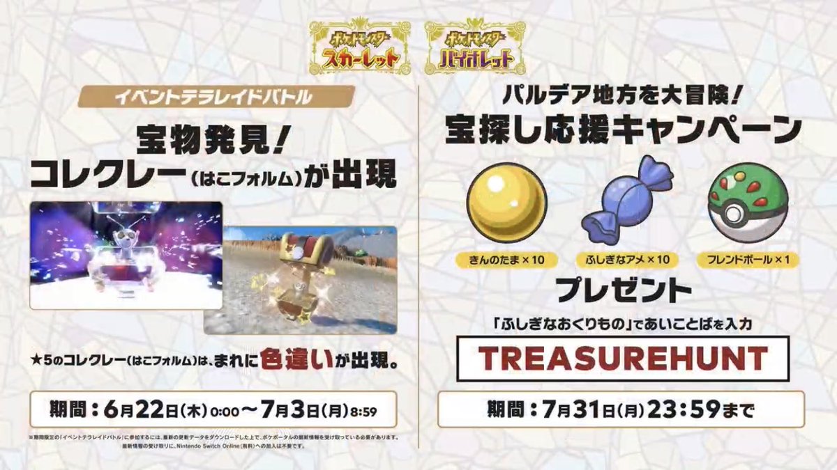 【2026最新】ポケモンSvバイオレットふしぎなおくりもの合言葉まとめ