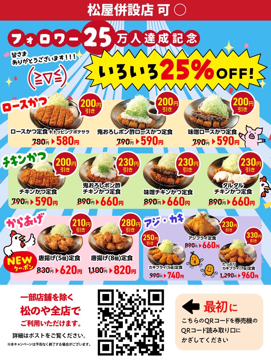 【2026最新】松のやクーポンの裏技と券売機Qrの使い方完全ガイド