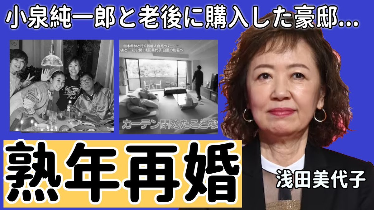 小泉純一郎はなぜ再婚しなかったのか？元妻・宮本佳代子と息子の現在