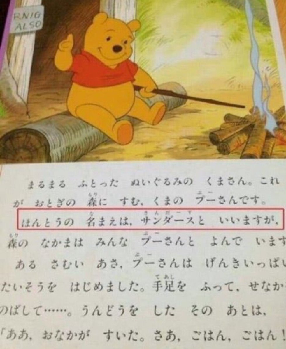 プーさんの本名はサンダースではない？由来と原作の秘密を徹底解明