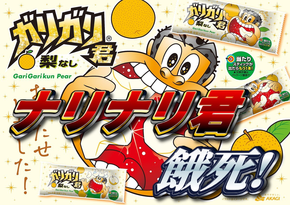話題の「ゴツゴツのアハン」とは？元ネタと流行の真相を徹底解剖【2026最新】