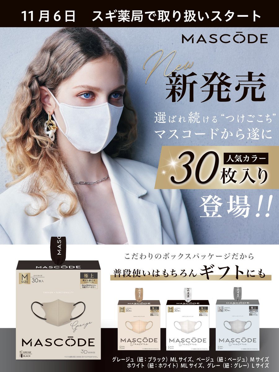【2026年最新】花粉大飛散で争奪戦？スギ薬局のマスク在庫・コスパ最強のS-Select購入術と賢い選び方
