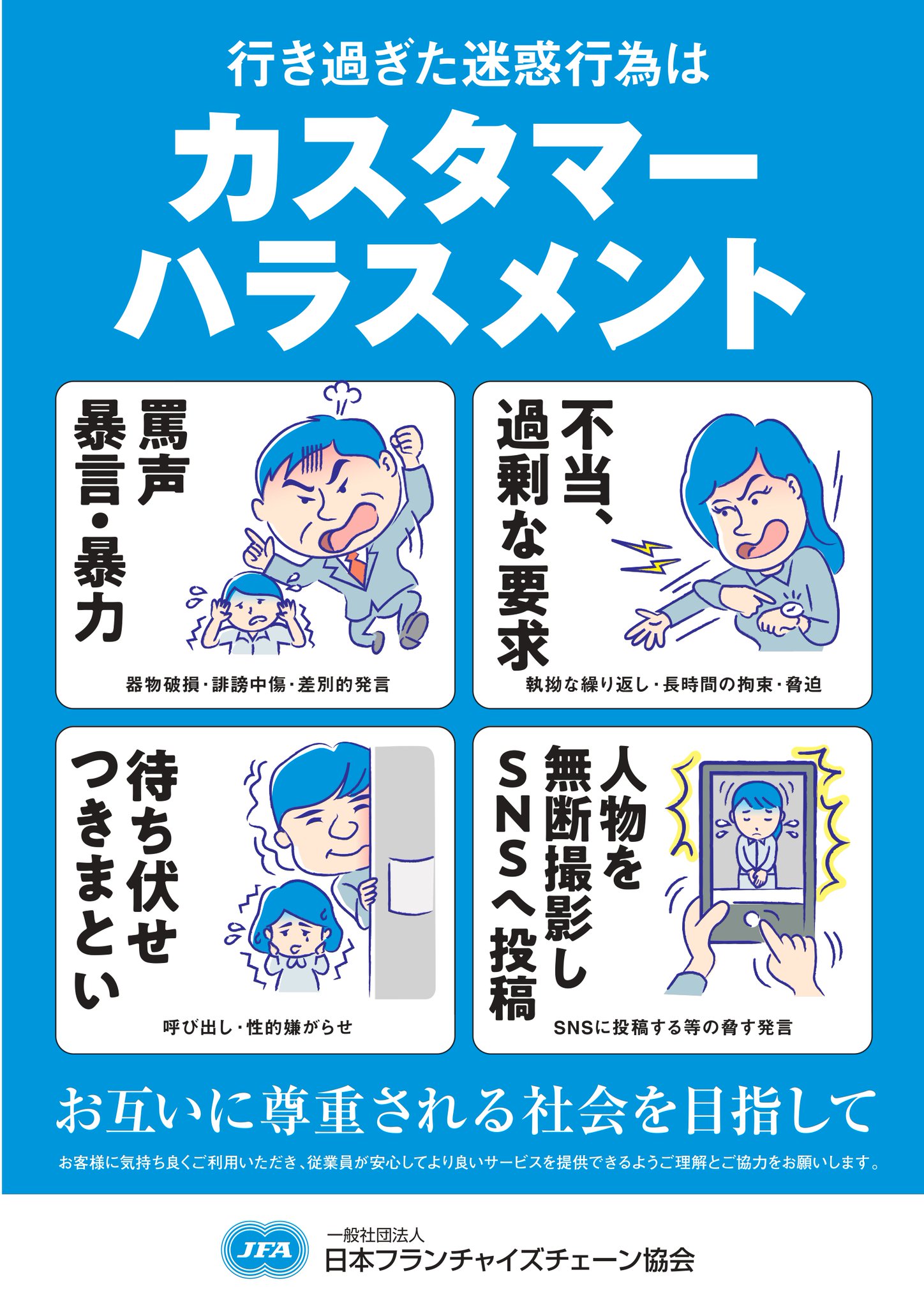 フランチャイズ協会加盟は信頼の証か？審査基準と実態を徹底検証