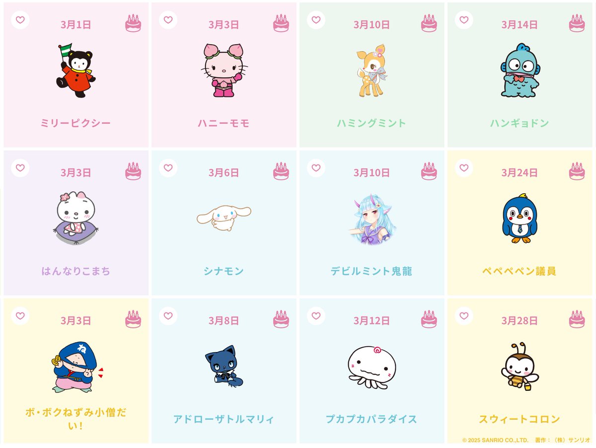 サンリオキャラクター誕生年一覧｜キティから最新まで歴代史を徹底解剖