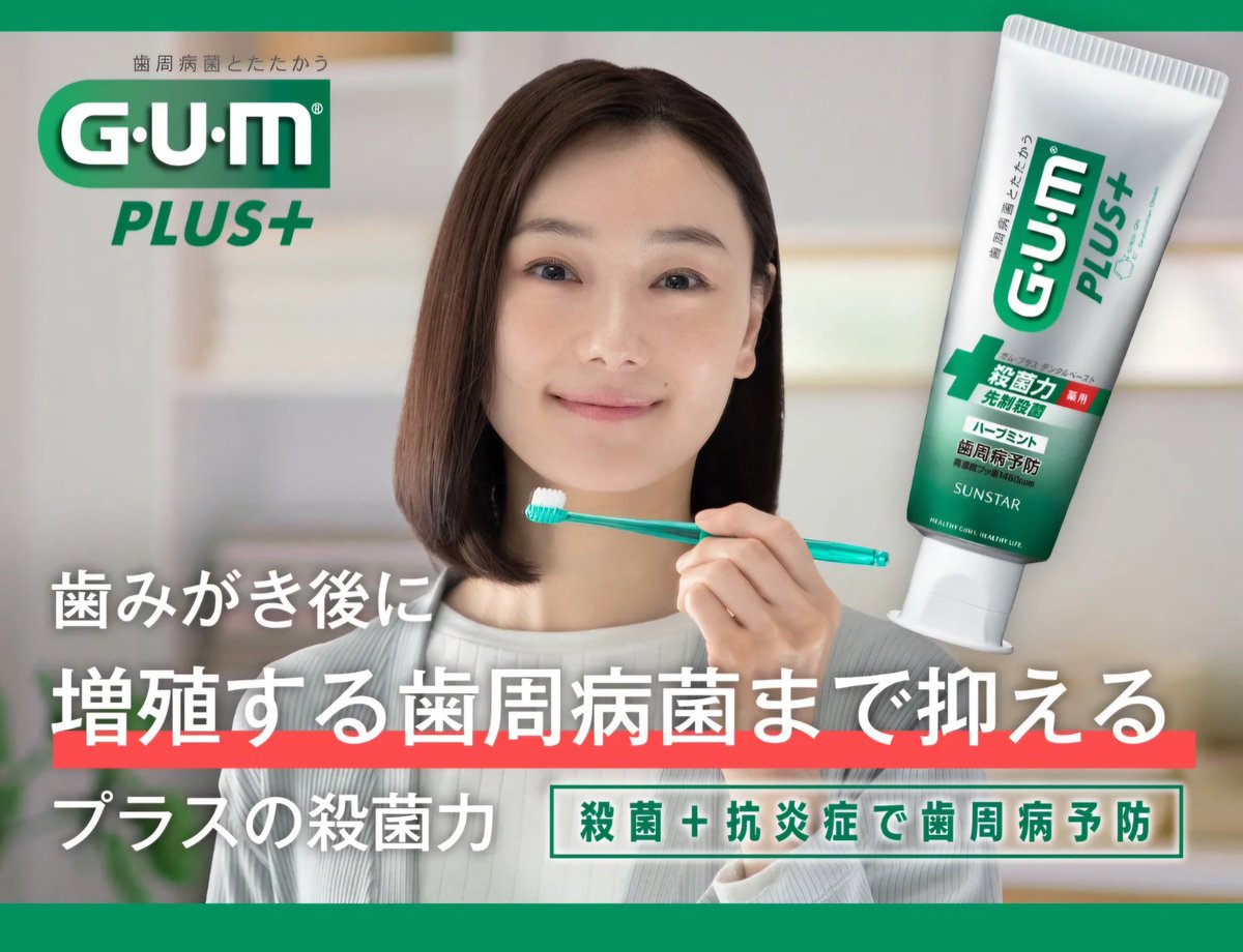 サンスターGum最新Cm女優は誰？出演者の経歴や歴代キャスト徹底解説