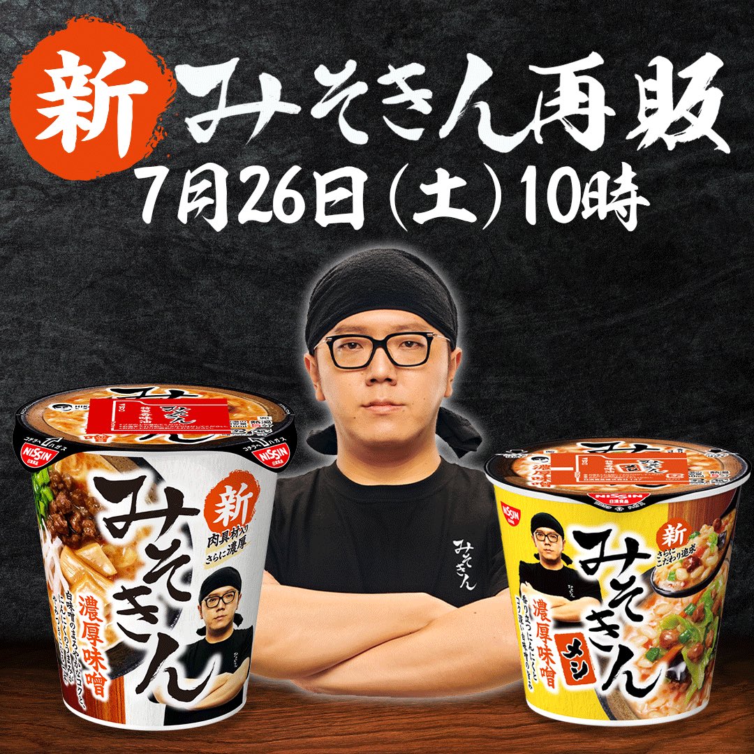 【2026最新】みそきん再販いつ？入荷時間・売り切れ理由と穴場店舗