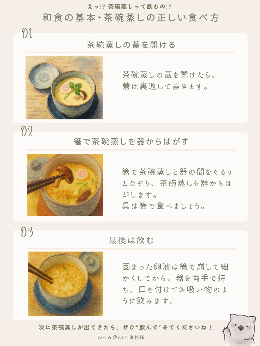 茶碗蒸しの正しい食べ方完全解説｜混ぜるNg理由や蓋の作法を徹底網羅
